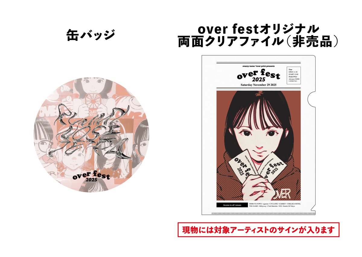⚡️over fest 2025⚡️ 公式 on X