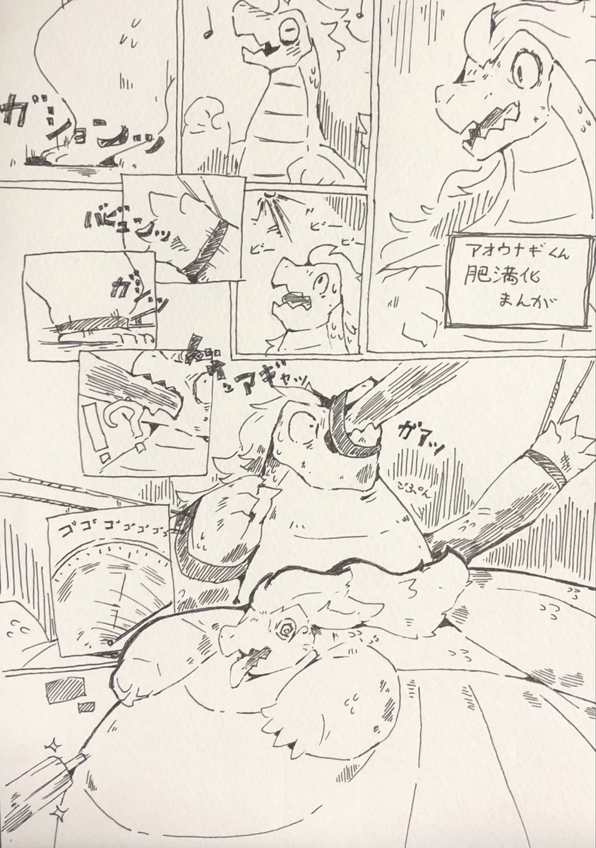 アオウナギくん肥満化漫画