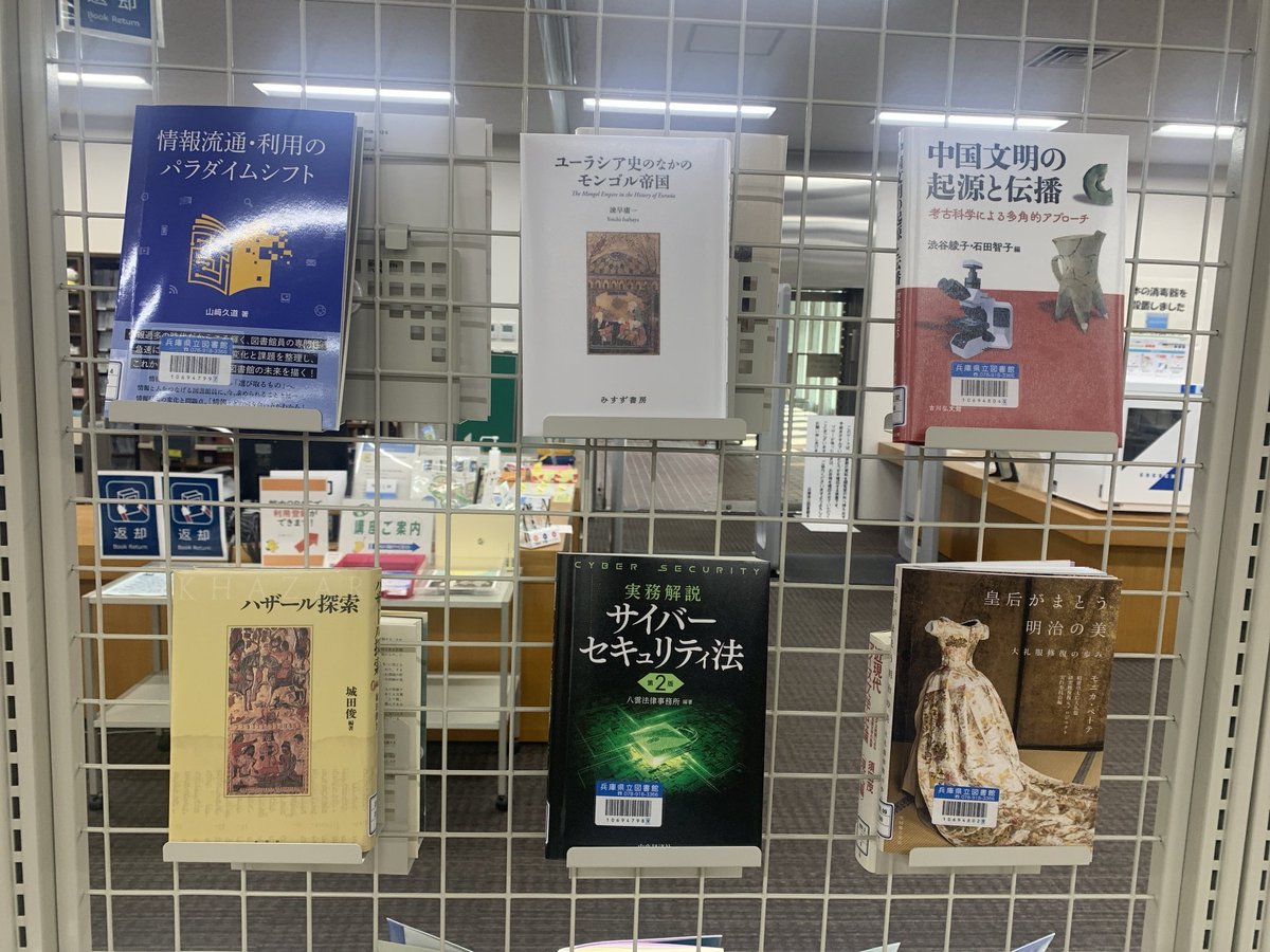 新着本紹介👗

●『皇后がまとう明治の美 大礼服修復の歩み』モニカ・ベーテ 著  中世日本研究所 2025.8

●『実務解説サイバーセキュリティ法』八雲法律事務所　編著 中央経済社 2025.10

●『ハザール探索』城田俊 編著 水声社 2025.10

＃図書館
#読書の秋