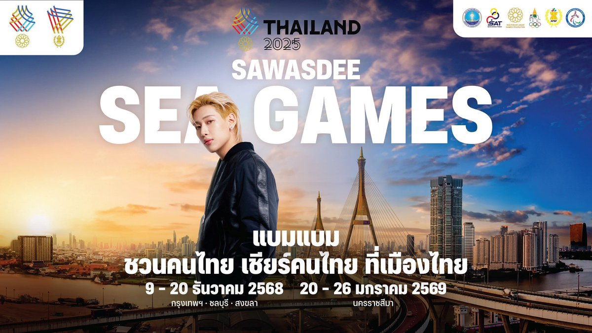 วนอ่านประโยค

ปรากฏการณ์ SAWASDEE SEA GAMES 2025 "แบมแบม" นำทัพ KOLS และศิลปินระดับท็อปเทียร์ ปลุกกระแส "เชียร์ไทยในบ้านเรา" นับถอยหลังสู่มหกรรมกีฬาแห่งภูมิภาคอาเซียน

อีกสักรอบ ภูมิใจ🥹
 #SAWASDEESEAGAMES2025xBamBam