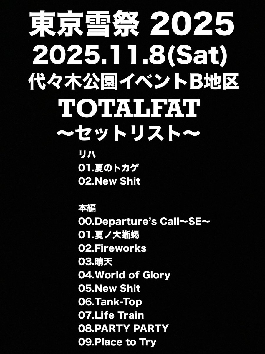 TOTALFAT セトリ #TOTALFAT #東京雪祭2025 #代々木公園 #スノーバンク
