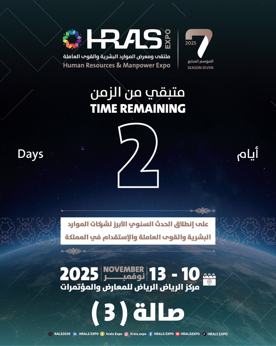 ملتقى الموارد البشرية والقوى العاملة HRALS EXPO tweet media