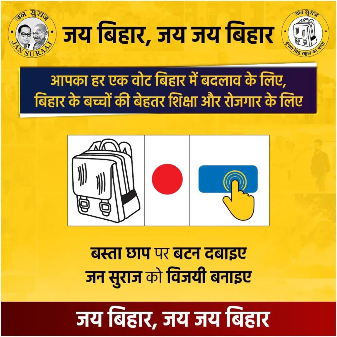 Singh1vishwajit's tweet image. गरीबी से निकलने का रास्ता स्कूल का बस्ता 🎒