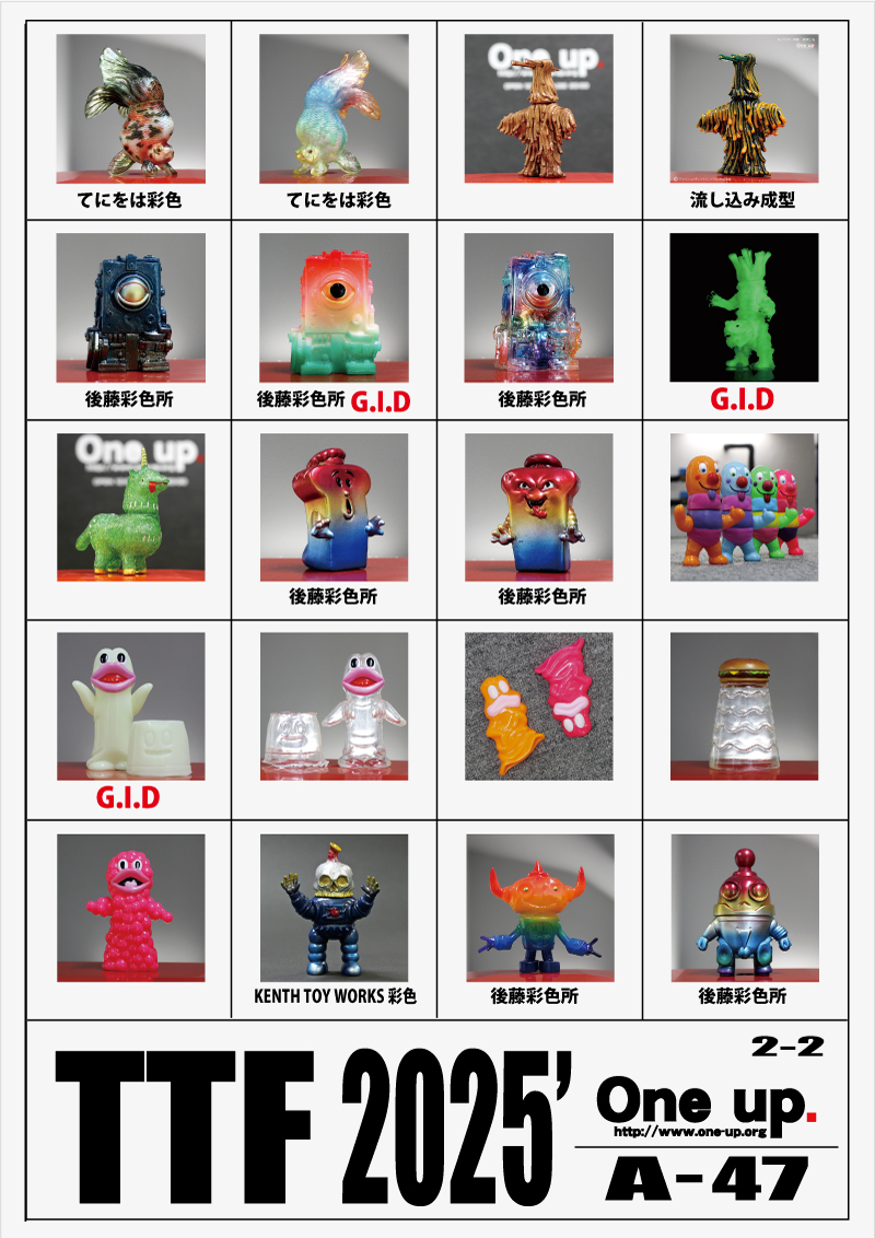 One up. 秋葉原 ソフビ / 中野ブロードウェイ 玩具 on X