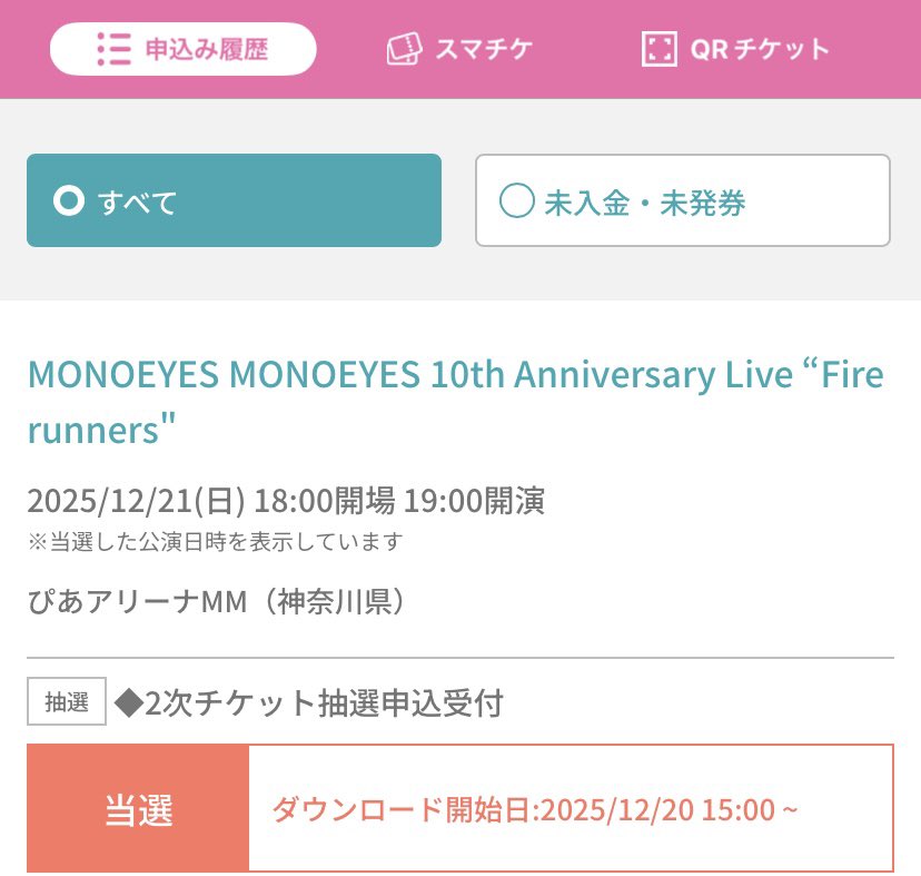 うわあああァァァァぁぁぁー！！
MONOEYES2次来たァァァーー！！
まだ神に見放されてなかった😭