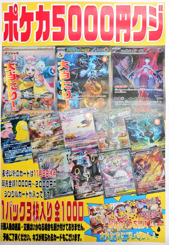 ポケモンカードゲーム ポケカ5000円クジ作成致しました❗❗ 大当たりに