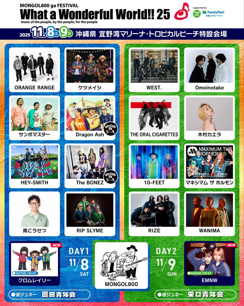 🏝️TOMORROW🏝️ 11.9. SUN MONGOL800 ga FESTIVAL What a Wonderful