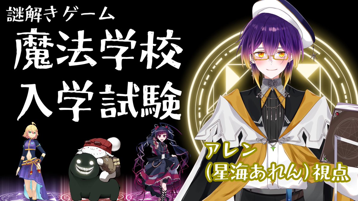 改めて今日はこちら！
この後17時からイチナナくんでエアライダー試乗会を楽しんだ後、
21時からはコラボで魔法学校の入試を受けてきます😊

ワープスター通学になりそうだけどきっと合格できるよね？？
皆の視点もあるみたいなのでぜーひ！✨

コラボ配信の待機所はツリーに貼るね！
