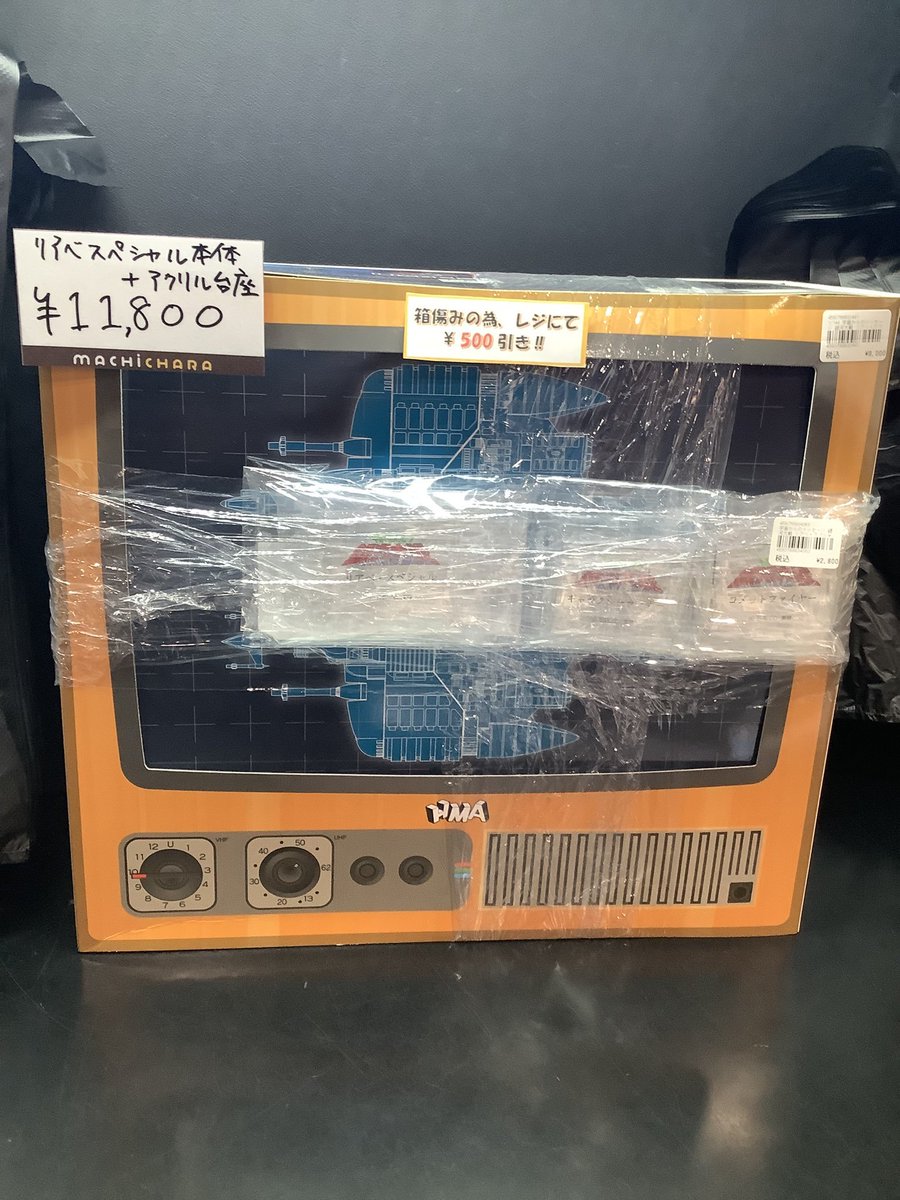 宇宙からのメッセージ 銀河大戦 リアべ・スペシャル プラスチック