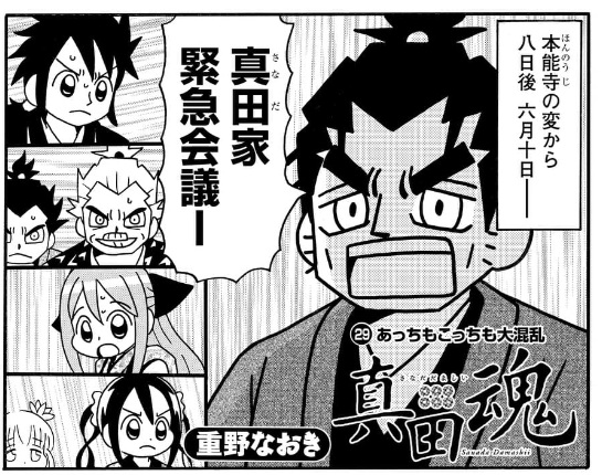 信長の忍び」の本能寺の変以降の物語は 「軍師黒田官兵衛伝」「真田魂