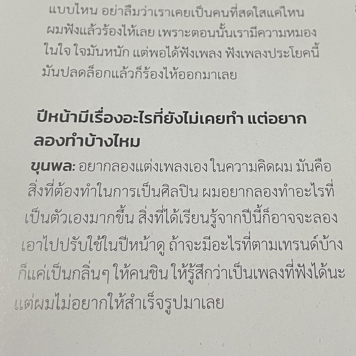 ppngpngp's tweet photo. ทั้งขุนพลแล้วก็น้องไทยบอกว่าปีหน้าอยากลองแต่งเพลงเอง อยากเข้ามามีส่วนร่วมกับเพลงมากขึ้น ตื่นเต้นๆๆ รอฟังนะคับบ

#ELLEMENNovember
#ELLEMENandKHUNPOL
#ELLEMENandTHAIchayanon
#KHUNPOL #THAIchayanon https://t.co/hvBsurHv7S