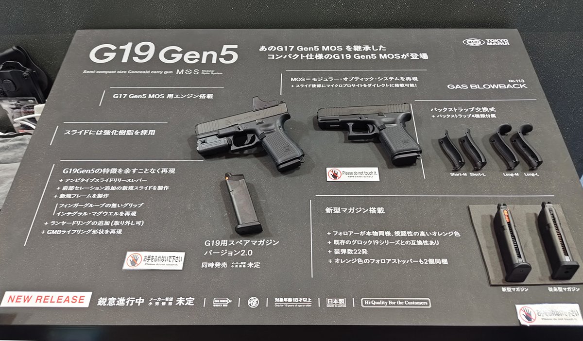 開発中の新製品（発表済み）は、以下を展示！ 🔹ガスブローバック『G19