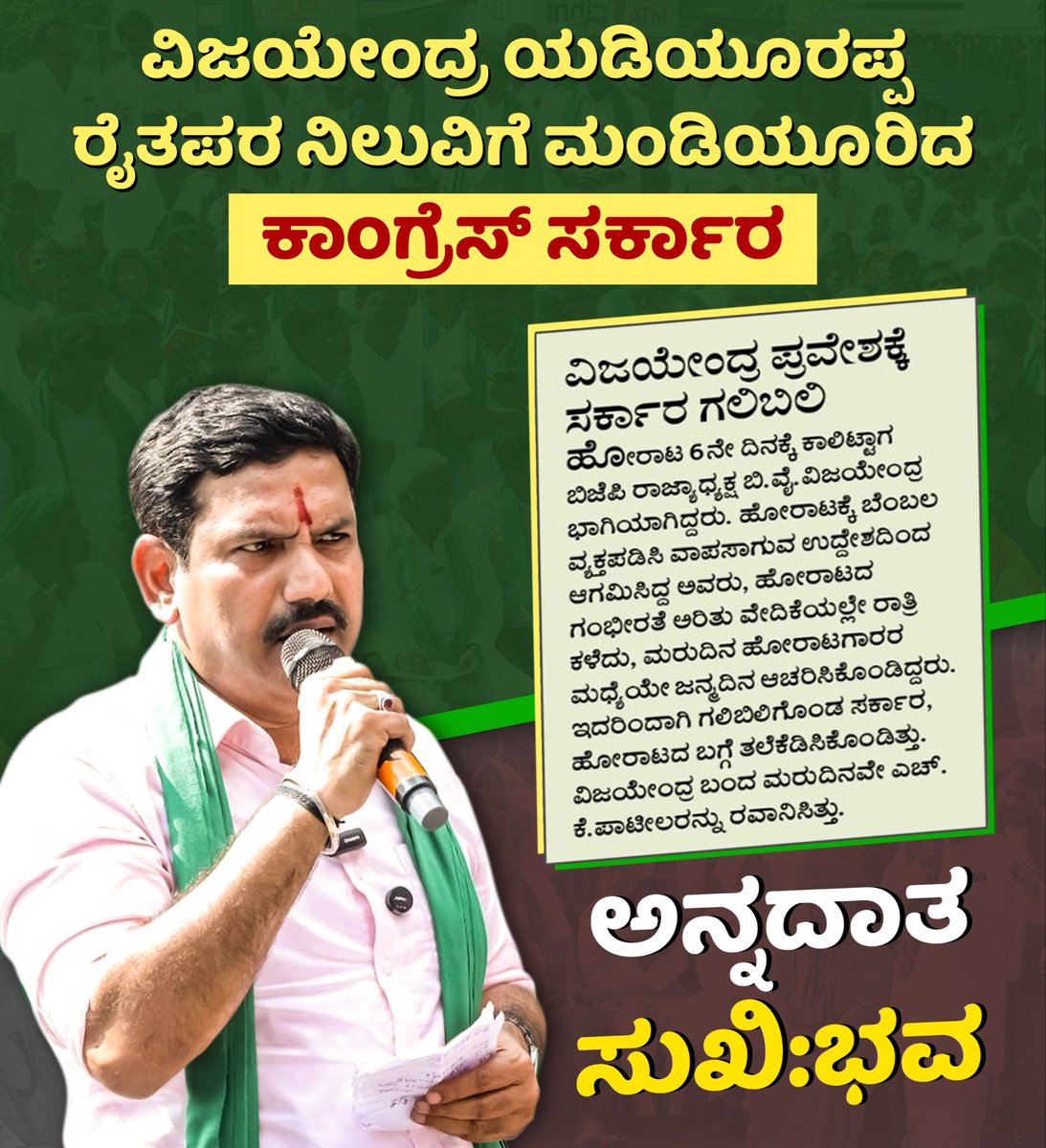 Nandandodderi's tweet photo. ರೈತಬಂಧುಗಳ ಕಷ್ಟಗಳಿಗೆ ಜೊತೆನಿಲ್ಲುವ ಜನನಾಯಕ ನಮ್ಮ ವಿಜಯೇಂದ್ರ ಯಡಿಯೂರಪ್ಪ.
ಅನ್ನದಾತ ಸುಖೀಭವ
ಅನ್ನದಾತ ವಿಜಯೀಭವ💚
#BJPBYV #BYVijayendra #BelagaviNews #TeamBYV #FarmersProtest #farmersupport #farmers #BJP4Karnataka #RaithaVirodhiCongress https://t.co/YWKtndE5hF
