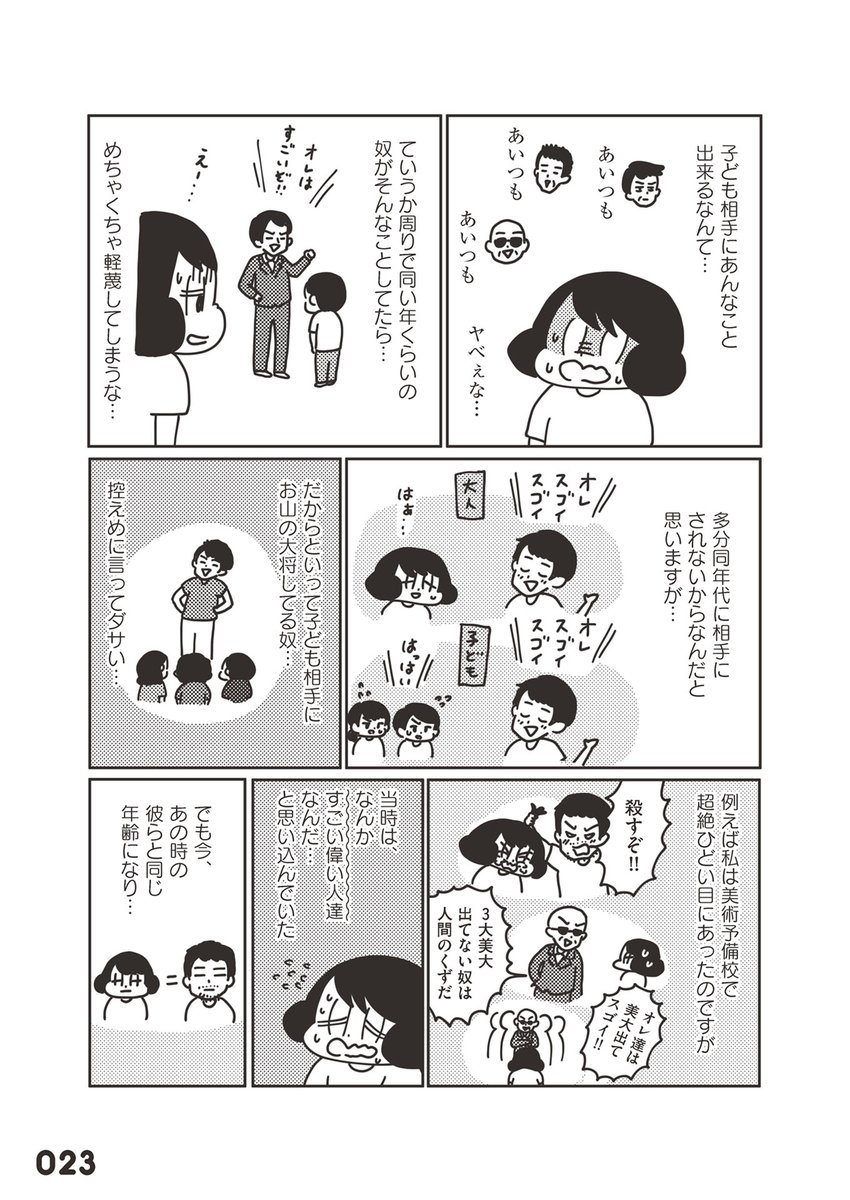 新刊発売記念! 
勝手に選んだ厄日ランキング、 
第2位は『子どもの頃に知りたかったこと』です。
親になってますます、子ども相手に偉そうにできる人ヤバイなーと思います。 