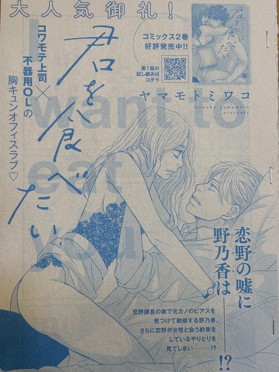 ミワコです🍉
「恋愛LoveMAX」12月号に「君を食べたい」11話を掲載していただいております。
よろしくお願いいたします❤️
紙版最終ということであります。
ヤマモトがLoveMAXに初めて載せていただいた漫画は「愛の不作法」。(改題「エトワールにて」)
描き直したいくらい好きな作品です。