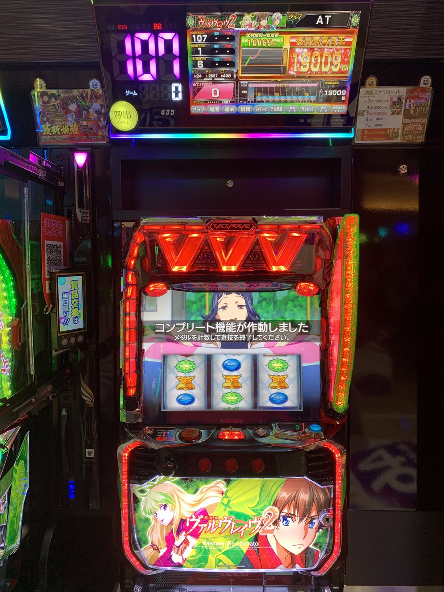 11月8日（土）
16時03分
コンプリート達成🎉
おめでとうございます!!

#オーギヤリニューアルオープン初日
#革命機ヴァルヴレイヴ
#新台