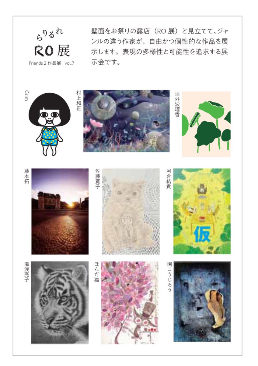 「【お知らせ】11.26-30 福岡市美術館にて、 らりるれRO展という実力派の作」|ほんだ猫 (不思議風景と猫を描くぶるべり)のイラスト