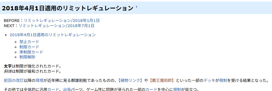 SanoYgo's tweet photo. 遊戯王カードWikiの2018年4月適用リミットレギュレーションのページに【覇王魔術師】がタイムスリップしてきていて笑った https://t.co/oa8aam002F