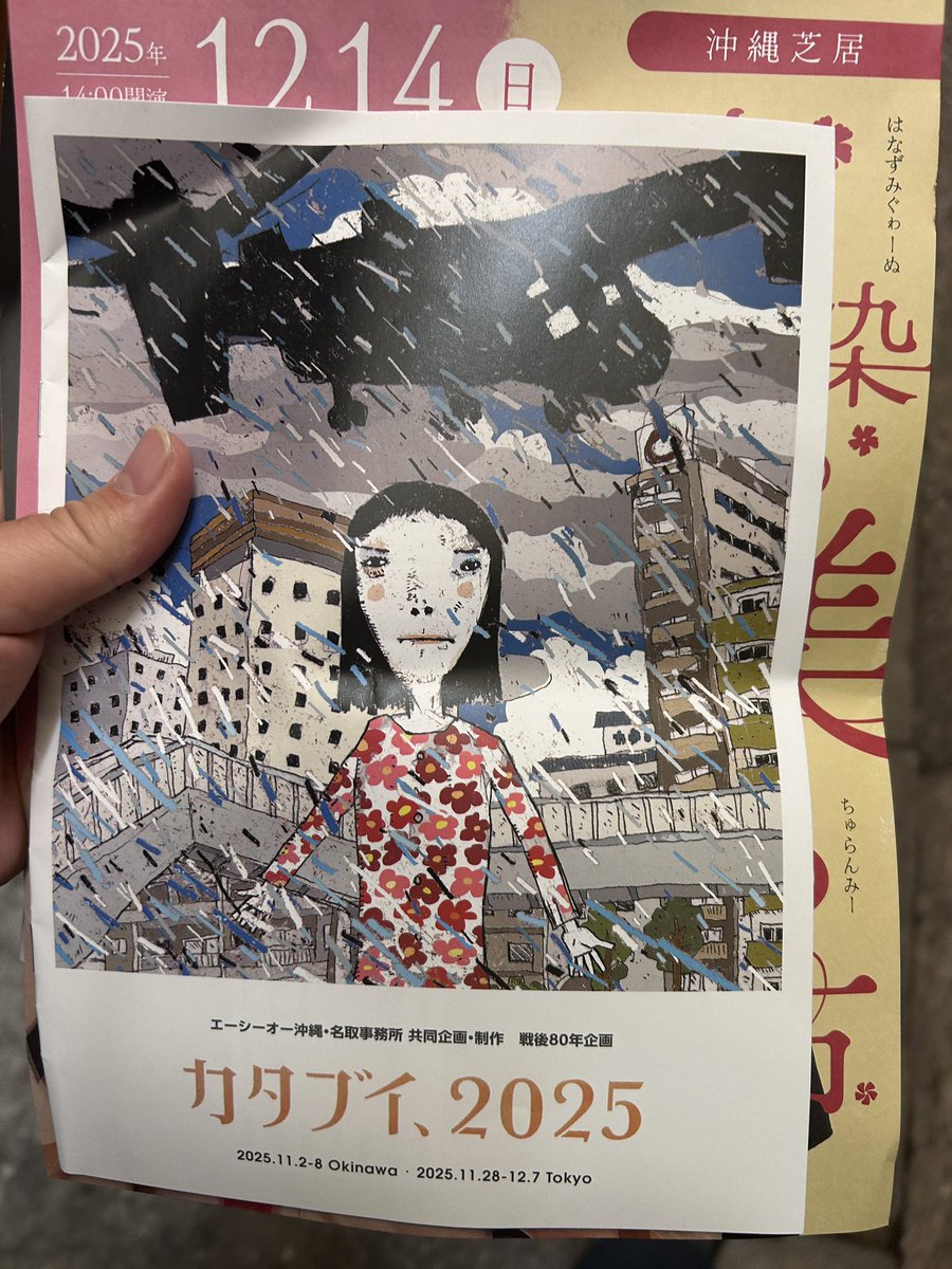 舞台『カタブイ2025』観てきた。

面白かった^_^

次は東京で演るんだって。
観てみて。

#カタブイ2025
#ACO沖縄