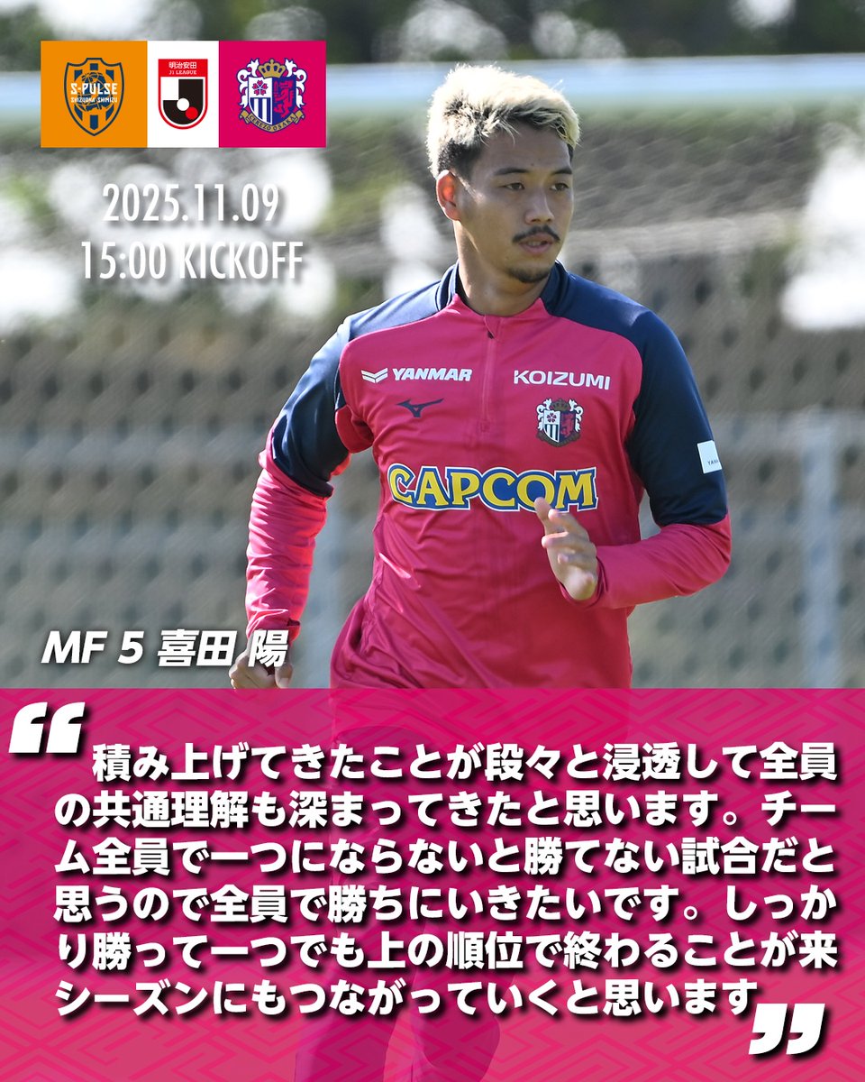 11/9 清水戦】Match Preview🖋 ≪右肩上がりで終えたい今シーズン
