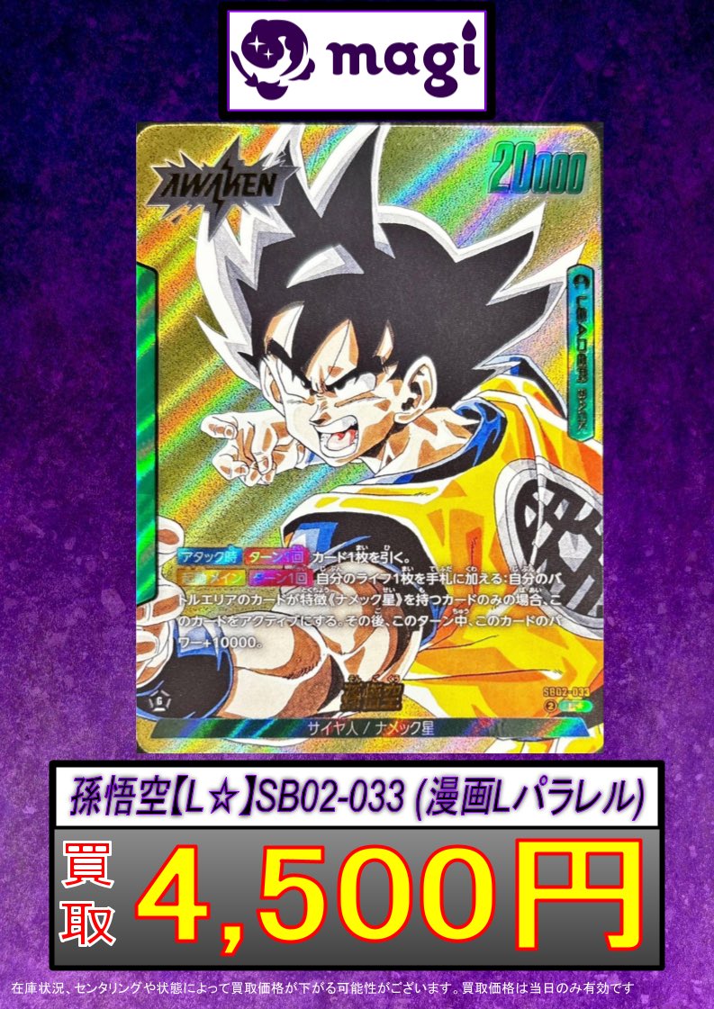 ドラゴンボールフュージョンワールド SB02-033 孫悟空 L☆ パラレル ✨DBFW買取情報✨ ✨孫悟空 状態A 孫悟空 L リーダーパラレル 金 SB02-033