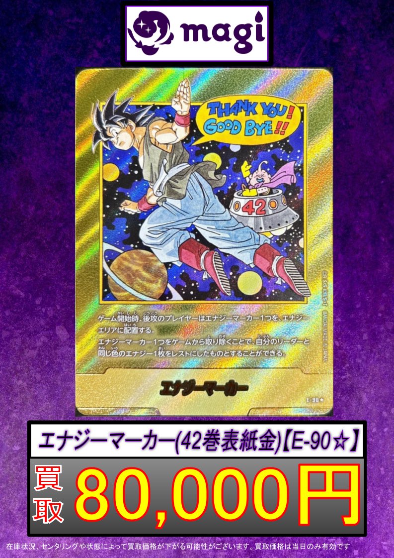 ドラゴンボールカード エナジーマーカー 42巻 ドラゴンボールカード