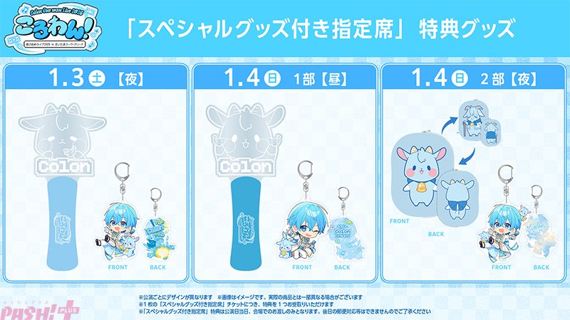 ころん(すとぷり)の年始ワンマンライブ『ころわん！ -あけおめライブ2026- in さいたまスーパーアリーナ』STPR TICKET・プレイガイド先行受付がスタート！

#ころん #すとぷり

pashplus.jp/event/443720/