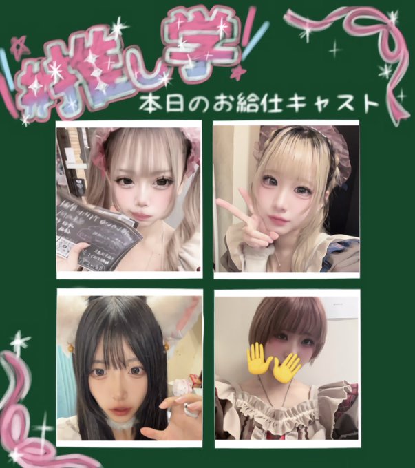 推しのいるアイドル学園のツイート