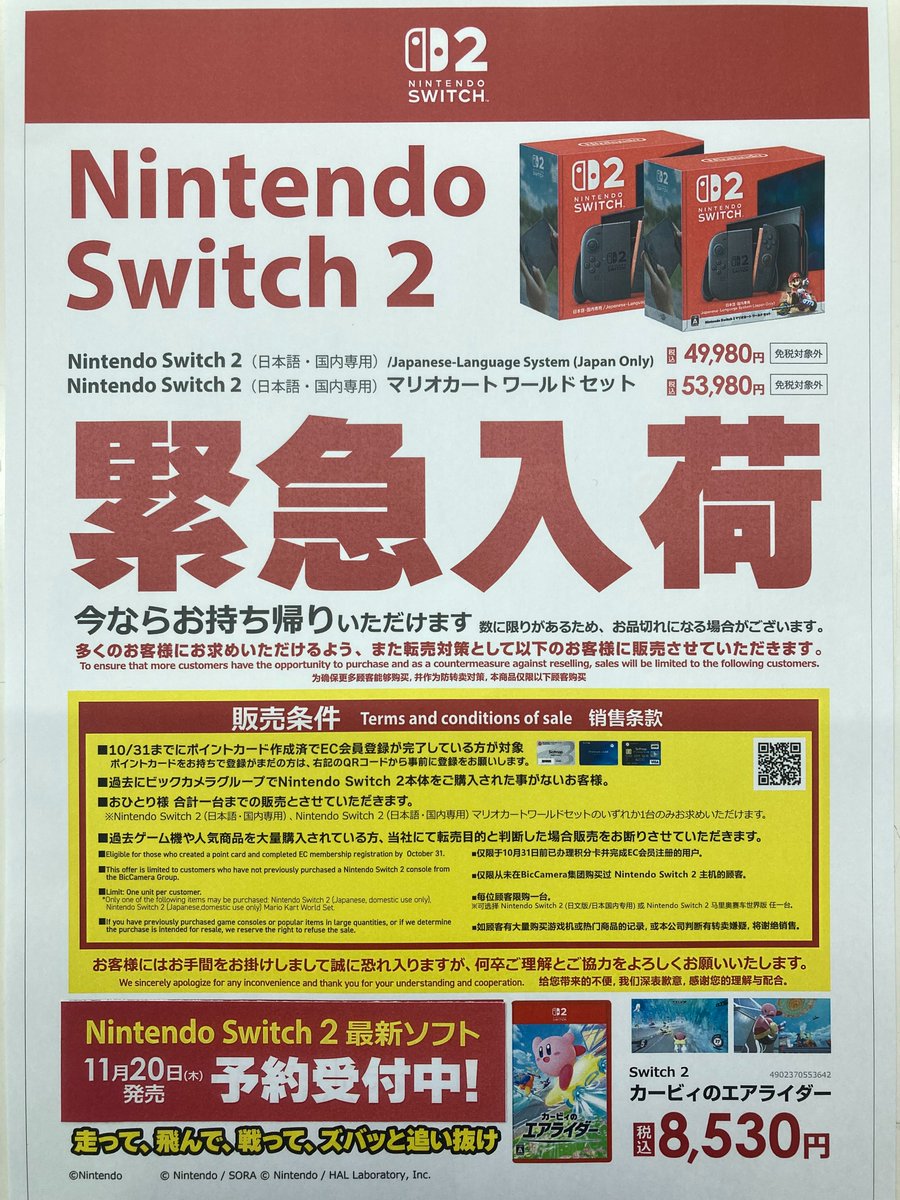 Nintendo Switch 2 ご好評につき完売いたしました。 次回入荷は未定