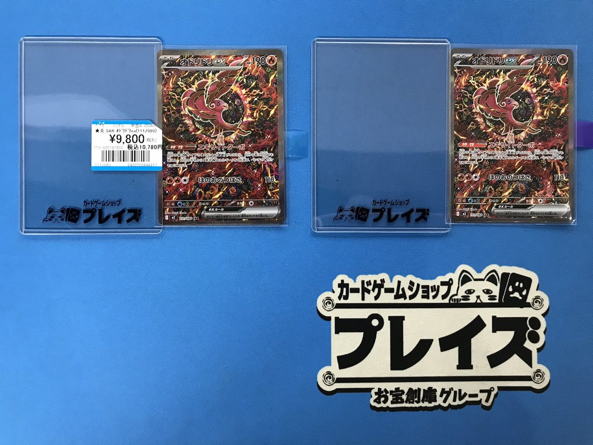 💫買取情報💫
#ポケモンカード

SAR『オドリドリex』
お持ち込み頂きました✨

状態が気になるお客様は
是非プレイズ安城店までお越しくださいませ🍀

#プレイズ安城店 #ポケカ