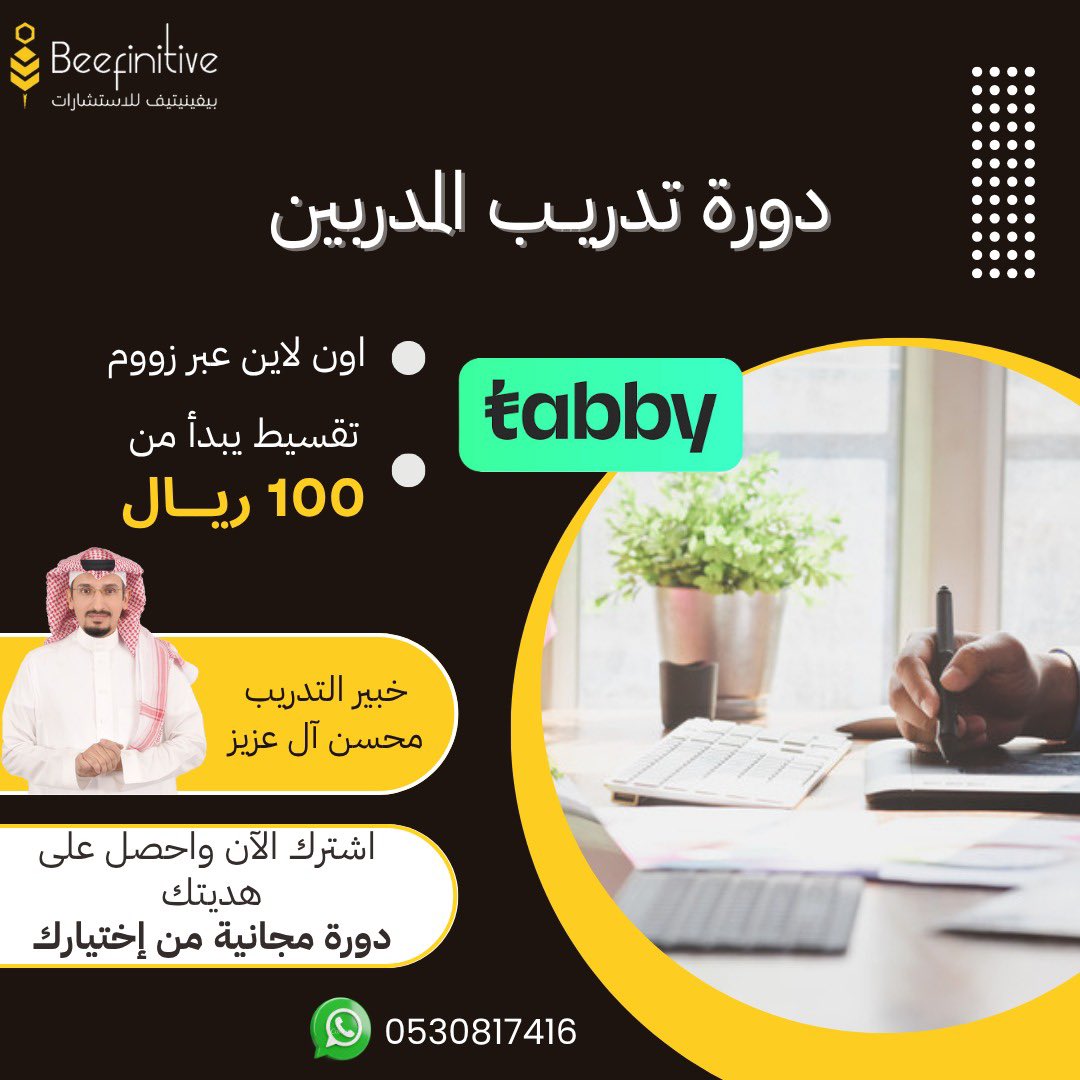 تنسيق دورات المدرب محسن آل عزيز tweet media