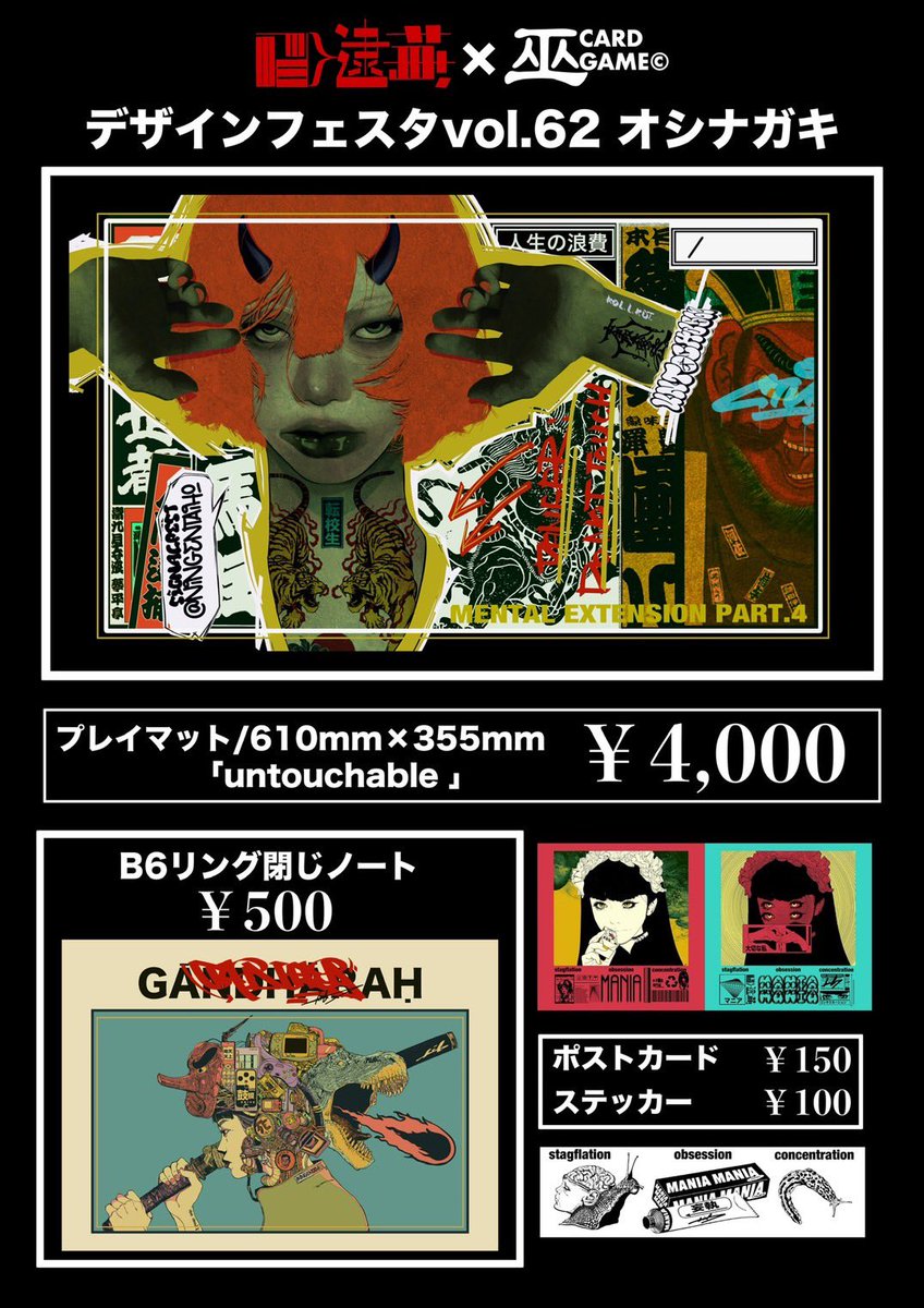 kannagicb's tweet image. 【西館4F N278 デザフェス】✅
#巫カードゲーム デザインフェスタ62

いよいよ来週‼️

当日の御品書です✨
数量限定のかわいくって怖いグッズと製品盛り沢山！
“11月15日,16日“の土日は東京ビッグサイトへ！

ややみ @yayami_enbri
廃c @ningentaiho