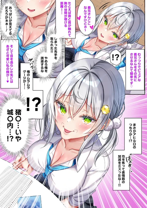 俺と義妹の禁欲バトル(3/3) 
