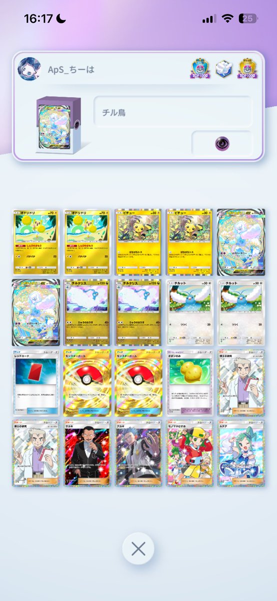 ぽけぽけちーは on X