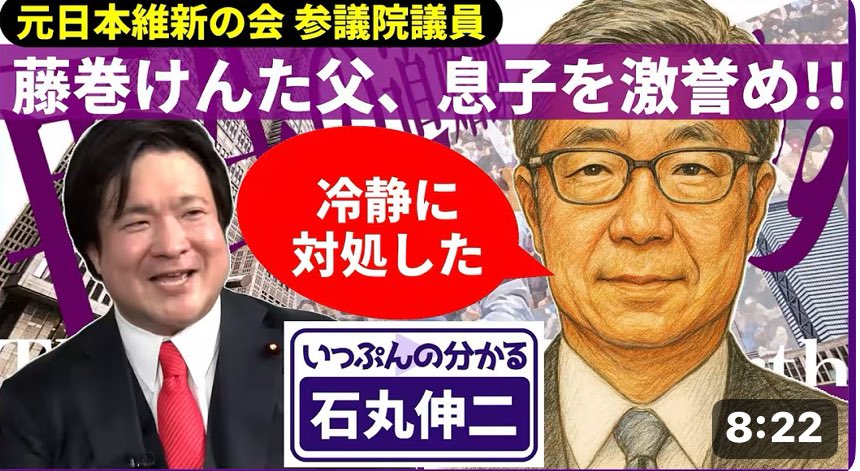 yoruusaufo's tweet image. 子供って20歳過ぎたら
独立した大人として接する

うちでは
間違いが有れば
躾というより
意見として
伝えるようにしているのですが💦

まぁ元々の是々非々が間違ってたら
間違ったまんま育つよね💦

藤巻けんた父、息子を絶賛！
#石丸伸二 #藤巻けんた  #藤巻健史 
youtu.be/Wq-67FveogM?si… @YouTube