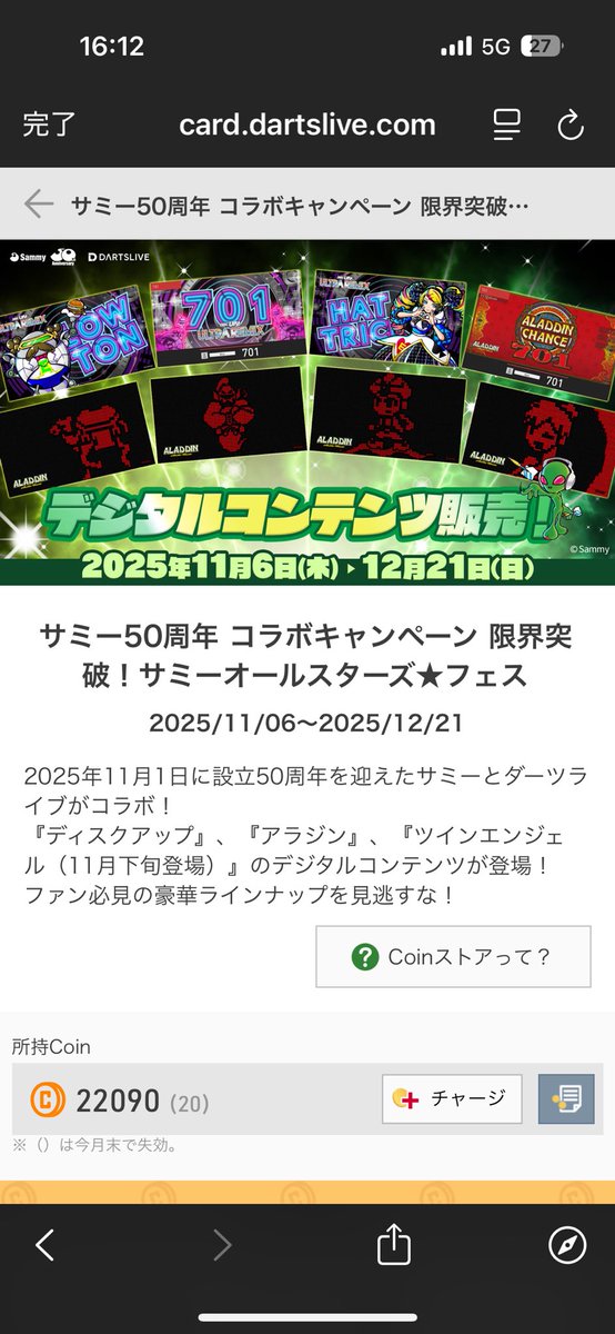 さて廃課金するかな