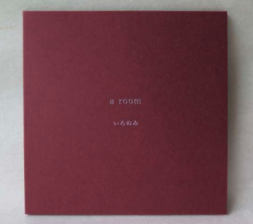 ＜予約受付中＞

【いろのみ /a room】

「季節のさまざまな色の実を鳴らす」ことをコンセプトに活動する”いろのみ”の新作は、或る空間のためのピアノ・アンビエント作品。自宅や旅先、移動中など、どんな場所でも新たな空間を生み出す、静謐で温かなサウンドが広がる作品。

morerecords.jp/?pid=189290575