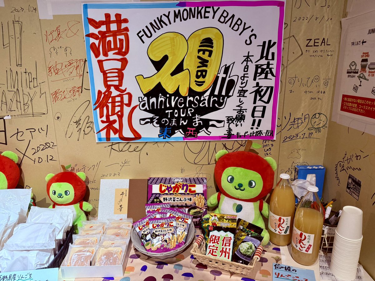 さぁ長野、ぼちぼちいこうか🎤🔥🎤 #ファンモン #FMB20th