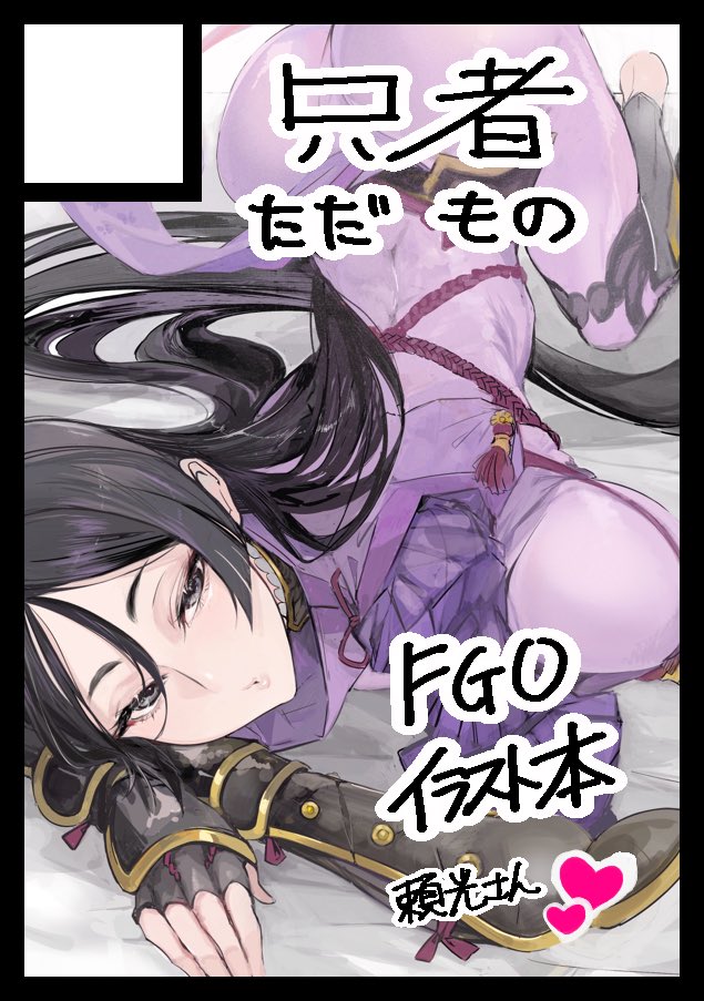 コミックマーケット107にてサークル「只者」が火曜日 西地区 “む”ブロック－05b (西１ホール) に配置頂きました
すごく嬉しいです！😭🙏

皆さんに喜んでもらえるように気合を入れてイラスト本を作るので楽しみに待ってて下さい！！！✍️💨

さっそく気合を入れて
サークルカットを更新しました💕