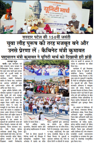 MYB_Pali's tweet image. पाली मीडिया परिवार का आभार। #Sardar150  #Pali @YASMinistry @MYBharatHQ @RajasthanNyks @DcDmPali