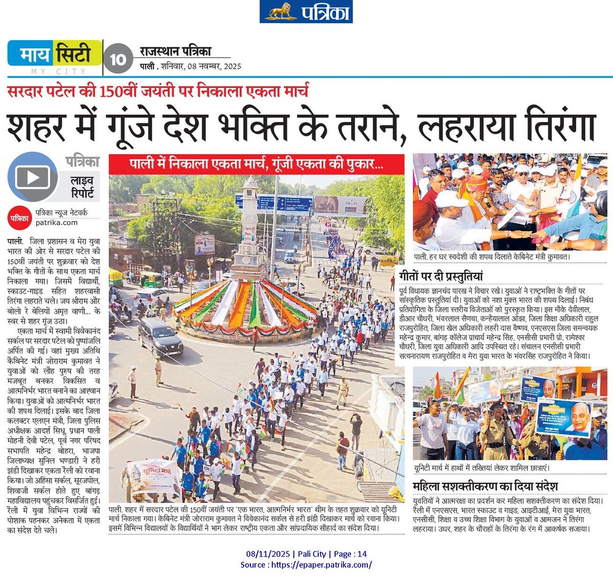 MYB_Pali's tweet image. पाली मीडिया परिवार का आभार। #Sardar150  #Pali @YASMinistry @MYBharatHQ @RajasthanNyks @DcDmPali