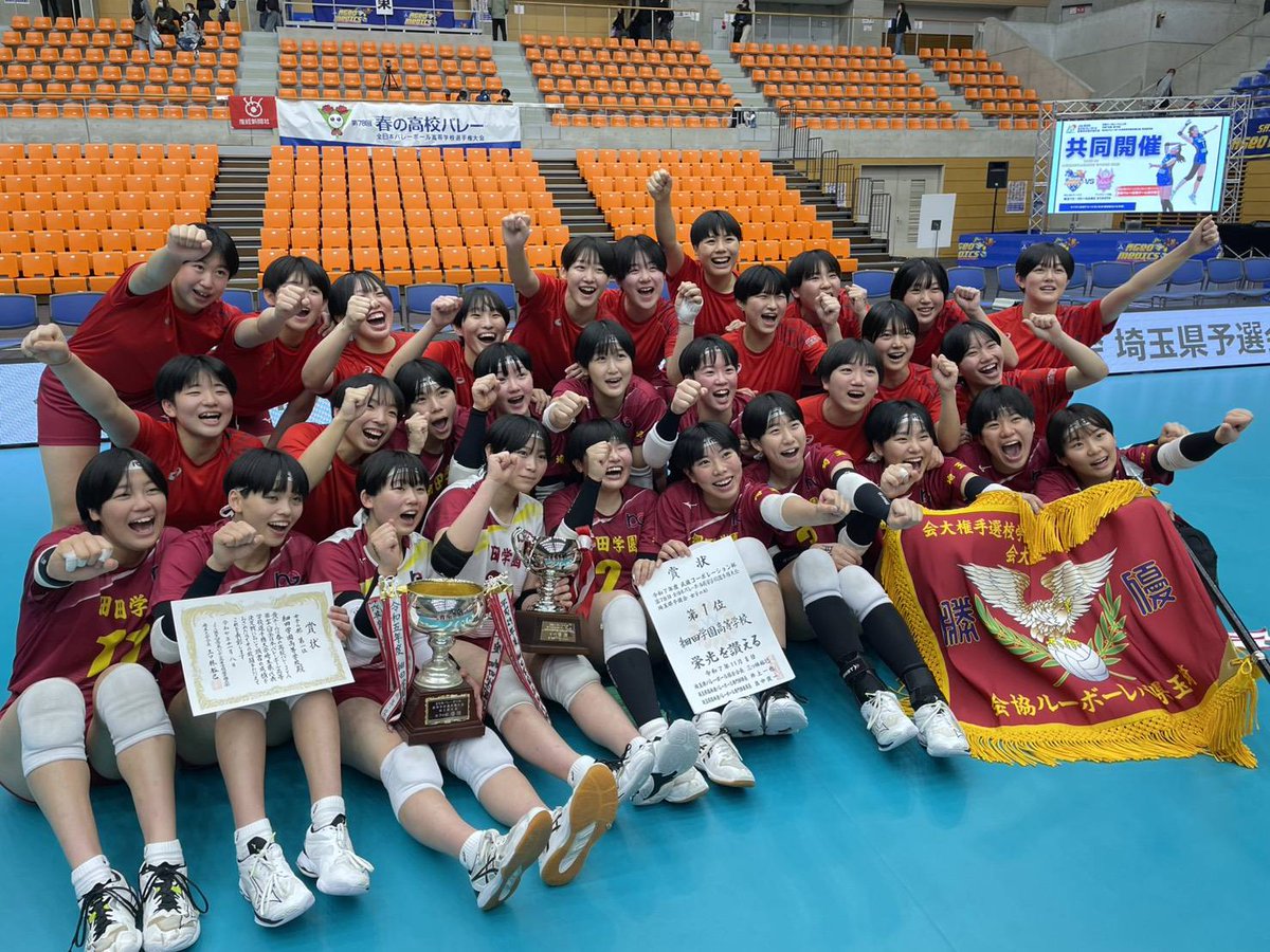 埼玉県＊ ························· JVA第78回全日本バレーボール高等