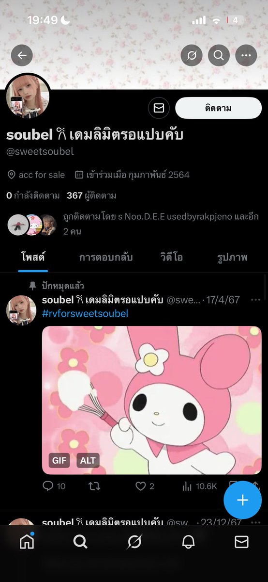 letbinubinu's tweet photo. @chubbyy_girl @TofuPopRadio @4NOLOGUE เดมมาหาเค้าได้มั้ยคะเกี่ยวกับแอคนี้ค่ะ🥹 https://t.co/3iFU3HBjk6