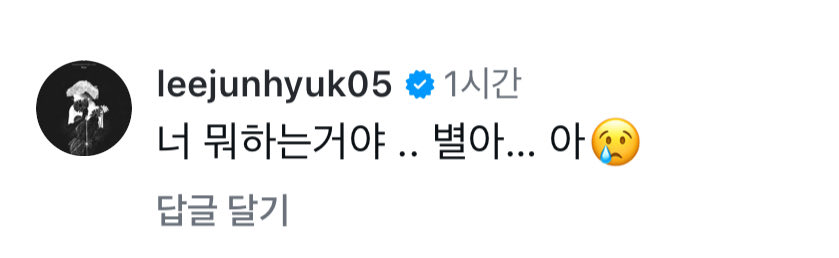 주녁이 인별 댓글에 또 나타났다!

“너 뭐하는거야 .. 별아… 아😢”