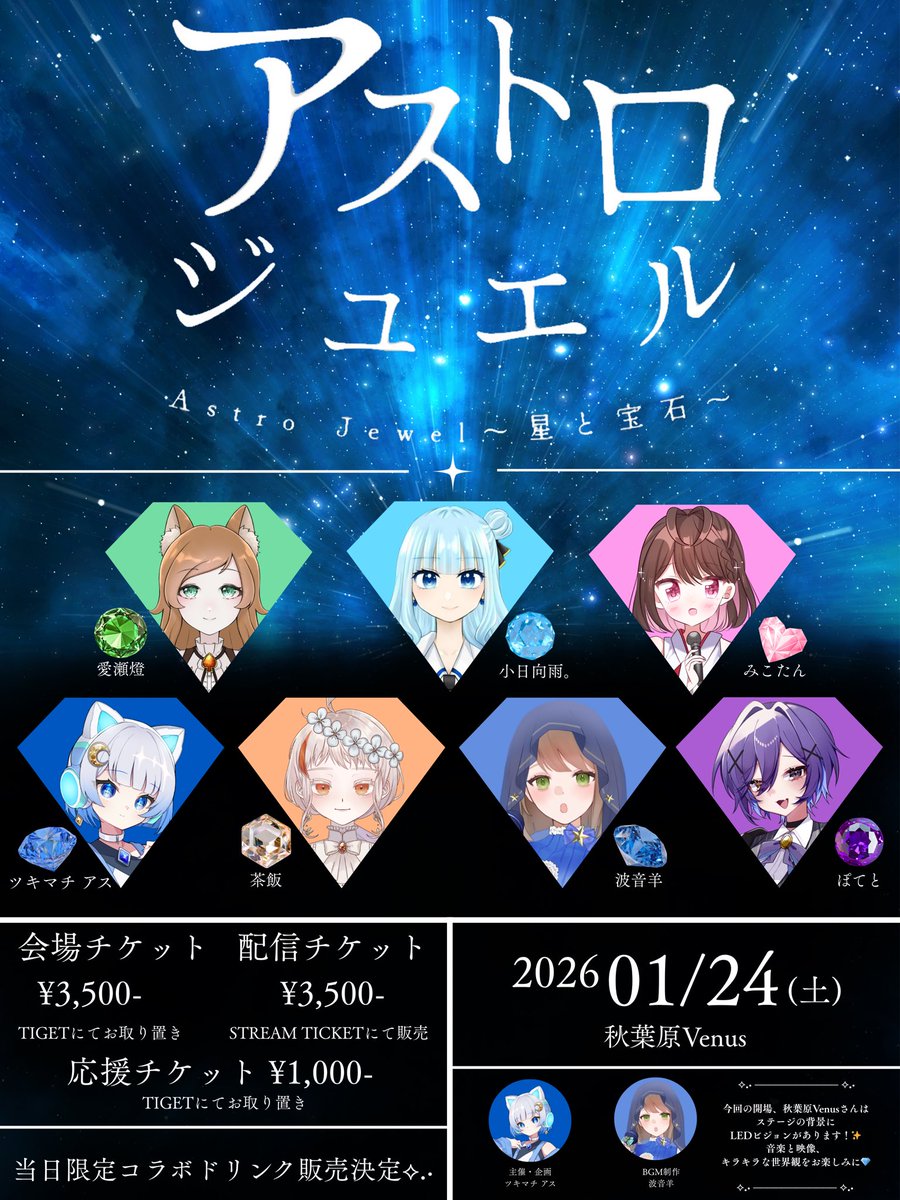 アストロジュエル (@AstroJewel2025) / Posts / X