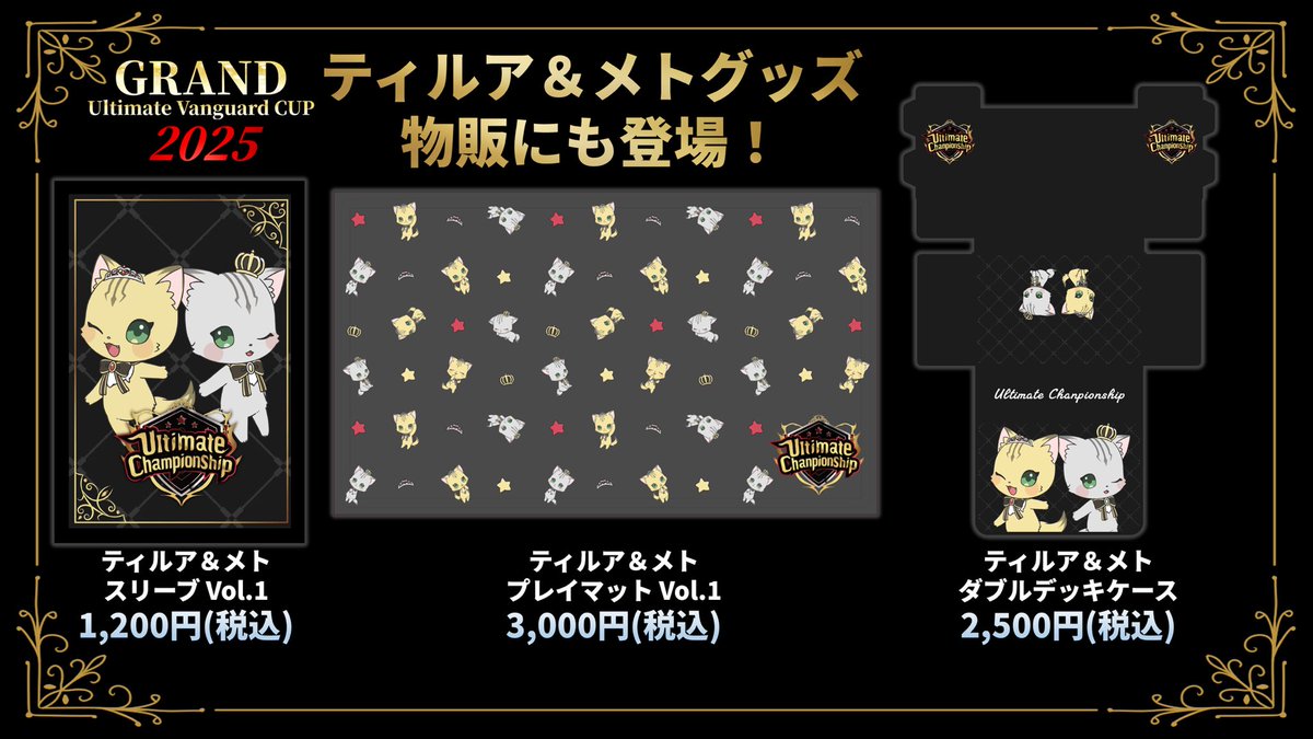 カードファイト!! ヴァンガードDELUXE2024世界大会ベスト8プレイマット