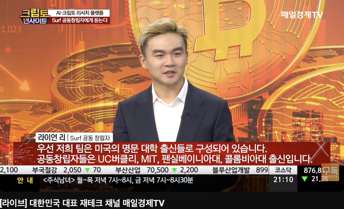 Surf의 매일경제TV 출연을 진심으로 축하! ㅊㅊㅊ
Surf LFG!  카주하! 

 @surf_copilot