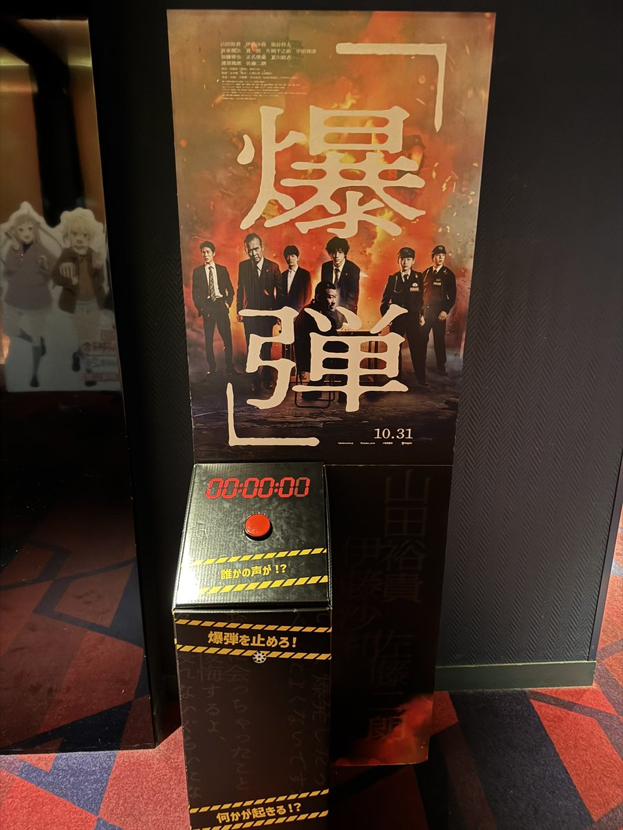 Sap_kanamori's tweet image. 実働時間の関係で、急遽半休…
と、言う事で公開前から観たかった
映画「爆弾」行ってきました。

真面目に、記憶を消してもう一度観たい。
年々上がるチケット代すらも、安く感じてしまう。
そんな作品でした。
是非、事前情報無しで観て下さい。
 #爆弾