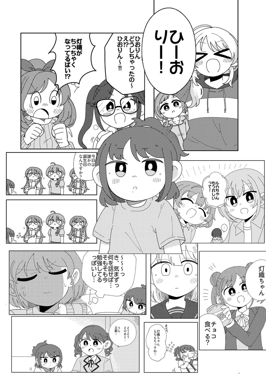 11/16(日)に開催かれます #SSF09  「カ-11」にて
新刊『ひびおりおり』を頒布します!

小さくなった灯織を事務所のみんなでお世話したりなんやかんやな本になってます。

登場シーンに差はあれど全員出てきます!!!結構好き勝手描いてます!!!よろしくお願いします! 