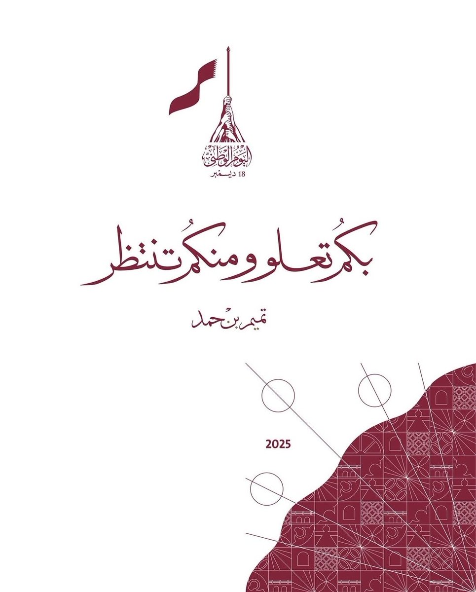 سفارة دولة قطر-عمان (@qataremb_amman) on Twitter photo 